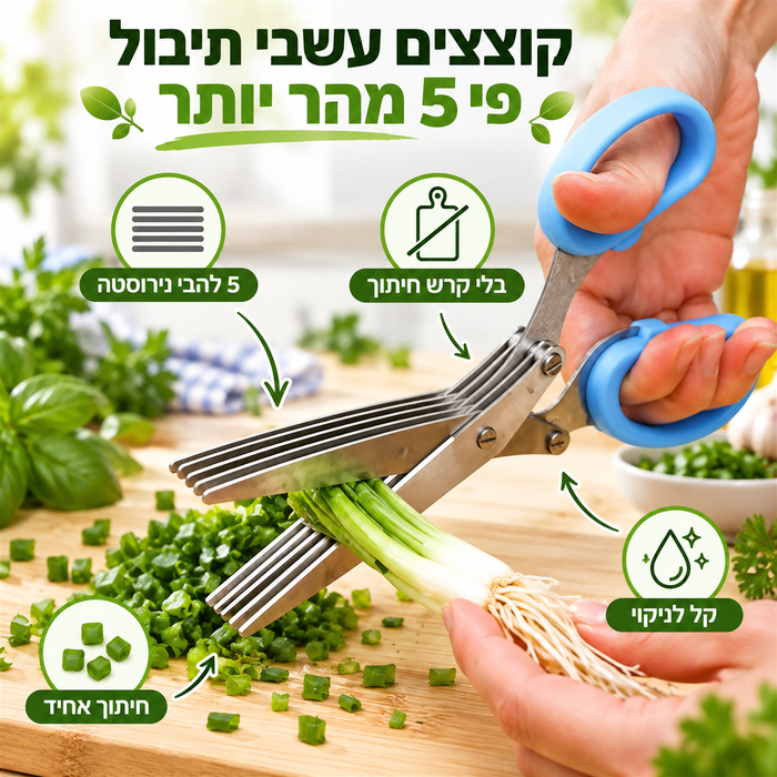 מספריים לחיתוך ירקות ועשבי תיבול