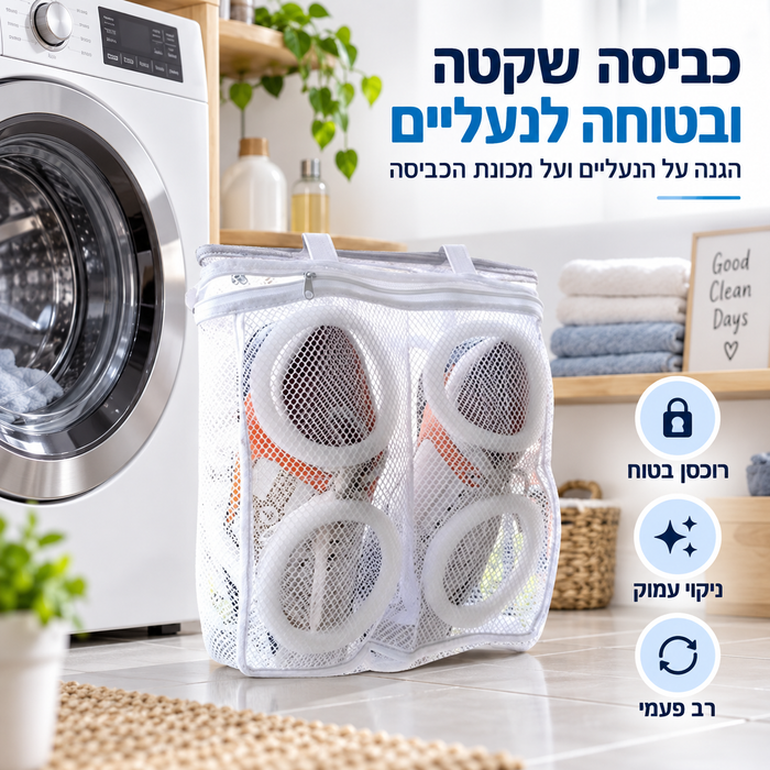 שקית לכיבוס נעליים