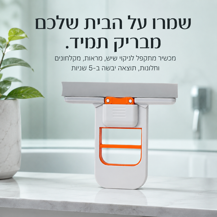 מכשיר ידני מתקדם לייבוש וניקוי משטחים
