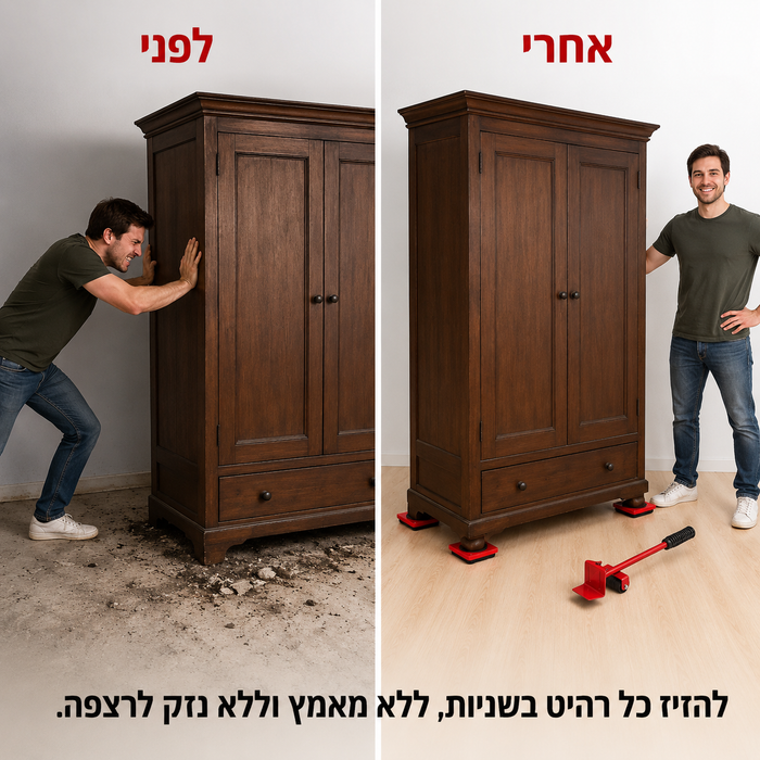 ערכה להזזת רהיטים בקלות וללא מאמץ