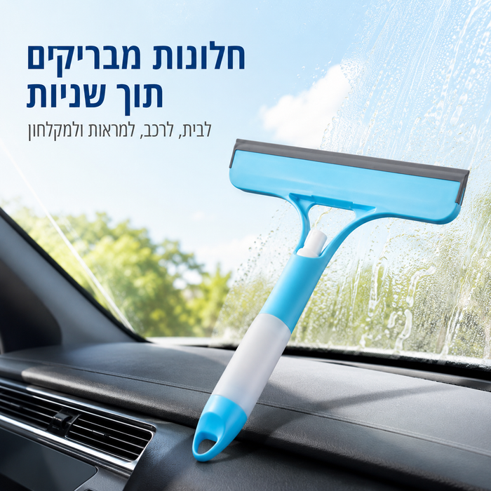 מגב הפלא 3 ב-1