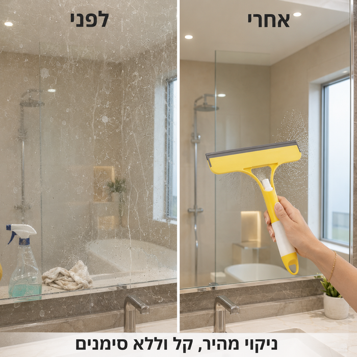 מגב הפלא 3 ב-1
